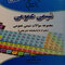 AGK ماطراحان بانک سوالات تالیفی شیمی عمومی (همراه با پاسخنامه تشریحی)